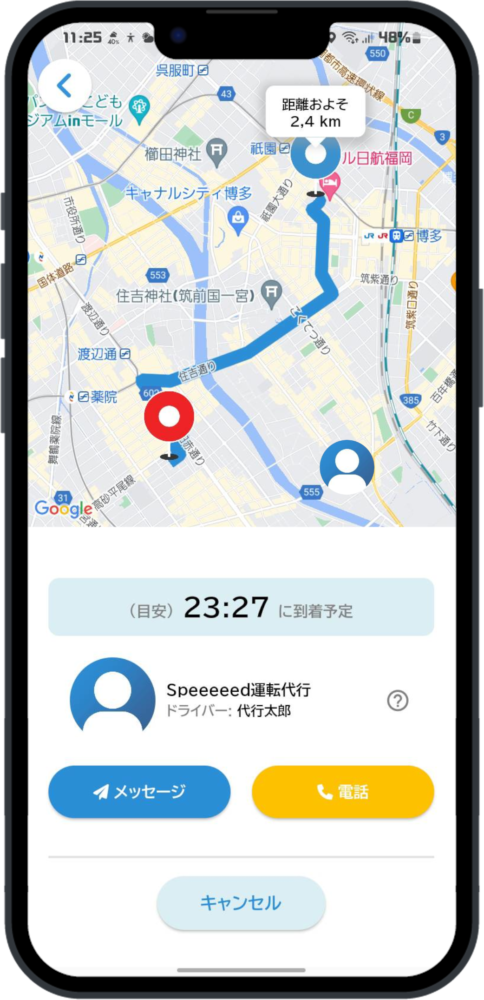 スマートフォン操作画面例