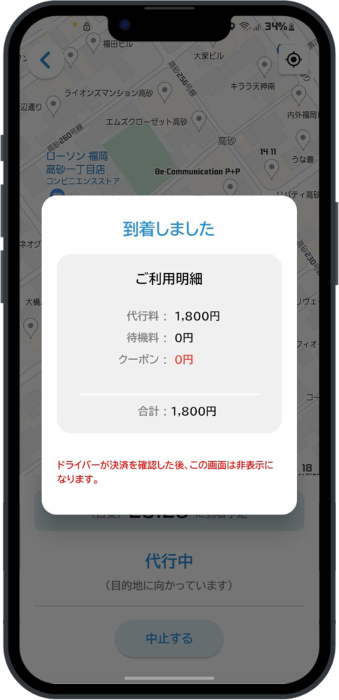 スマートフォン操作画面例